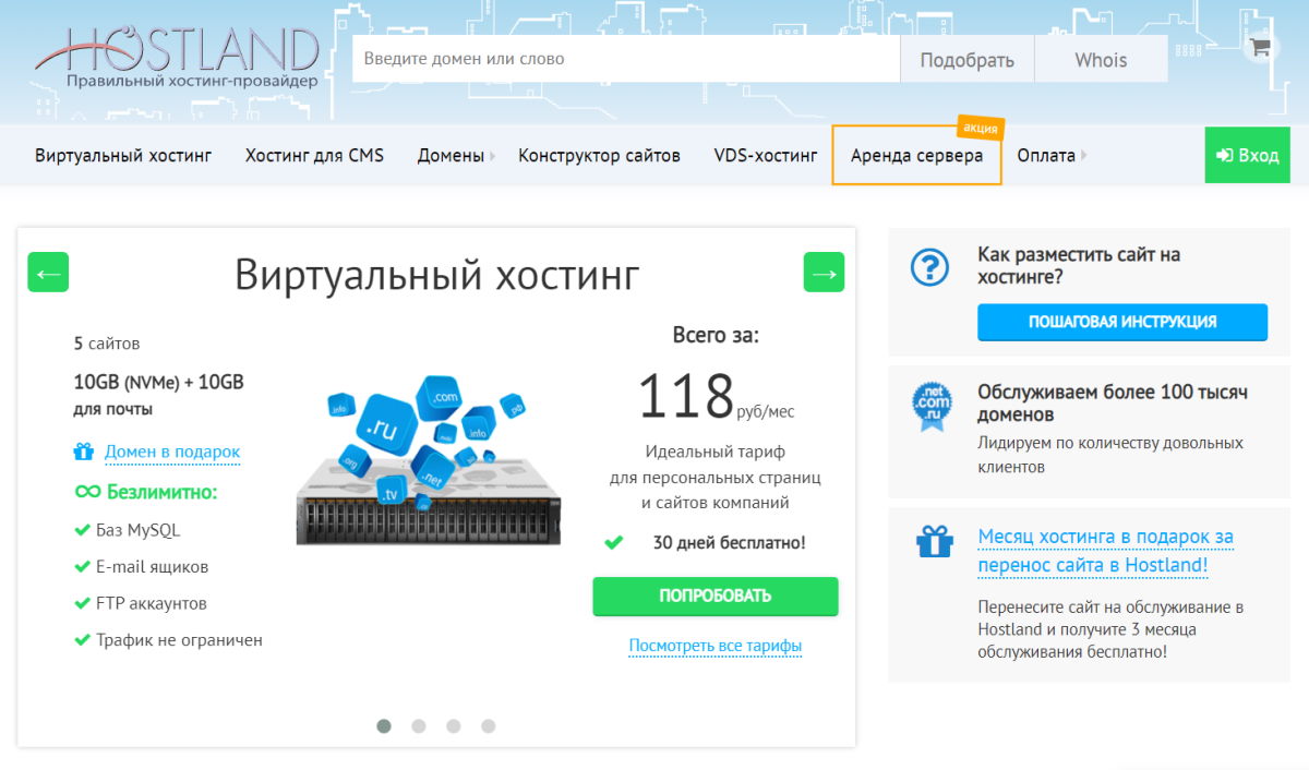 Хостинг Хостланд