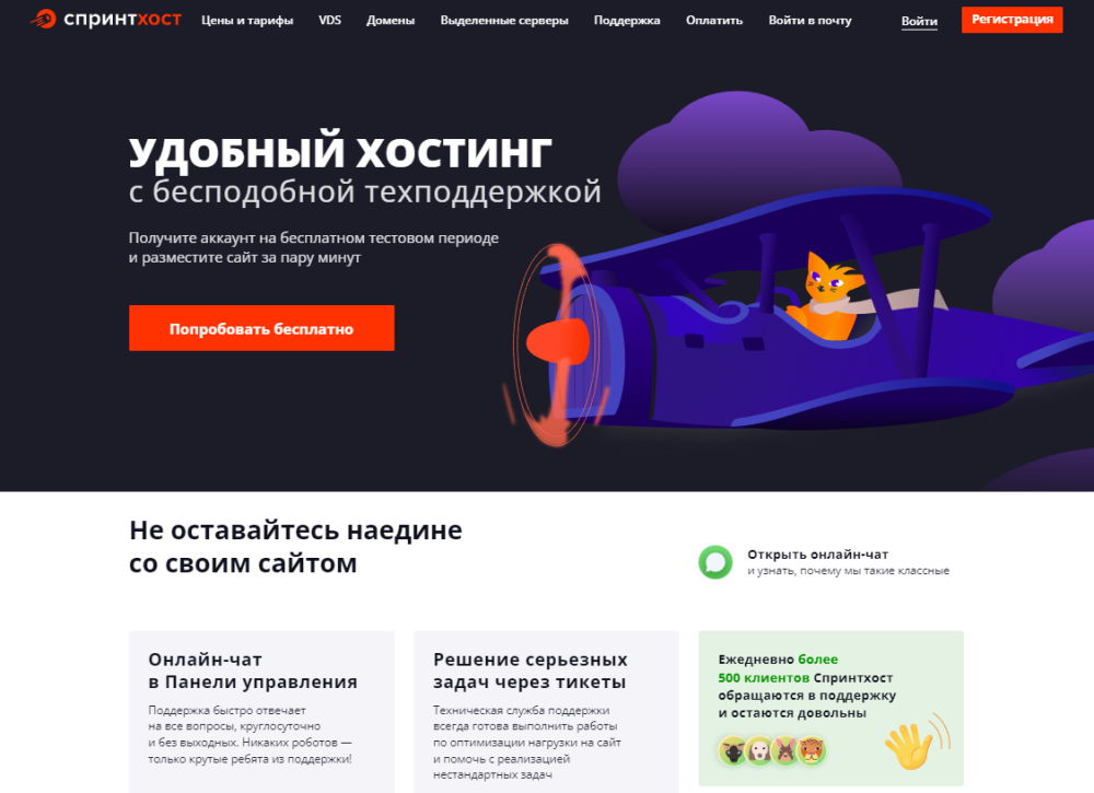 Хостинг Спринтхост