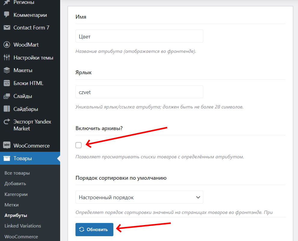 Отключение архивов атрибутов Woocommerce