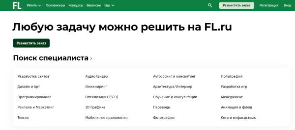 Биржа фриланса FL.ru (Фриланс.ру)