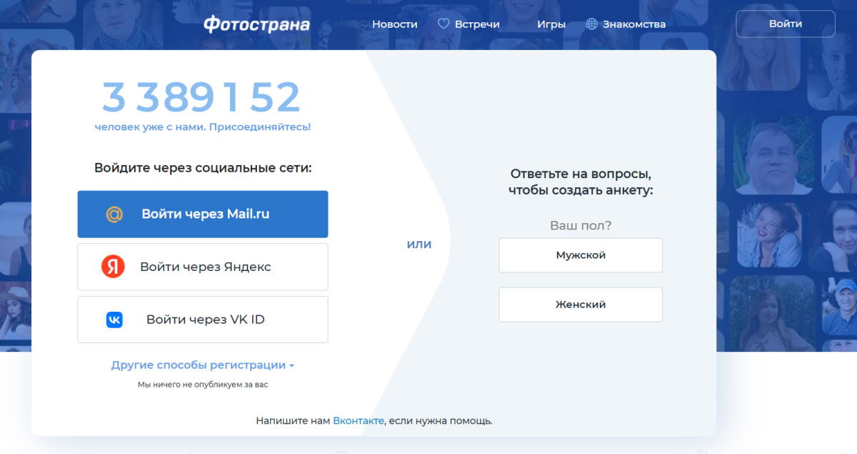 Фотострана