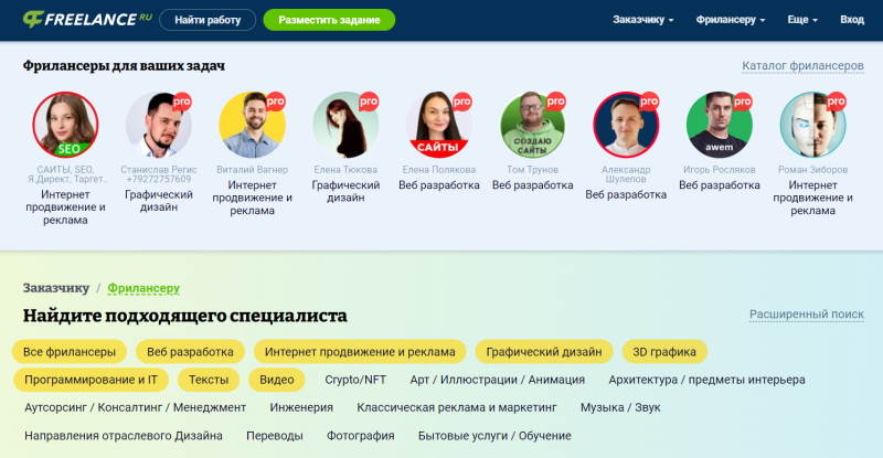 биржа фриланса Freelance.ru