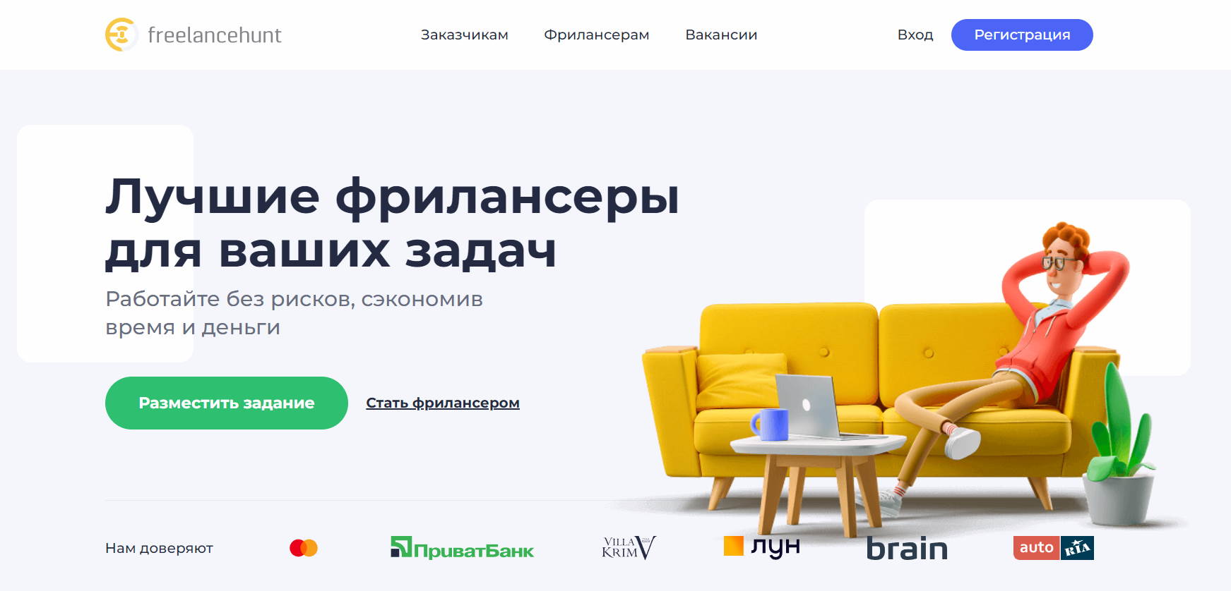 Биржа фриланса Freelancehunt