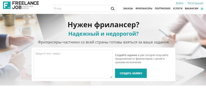 биржа фриланса freelancejob