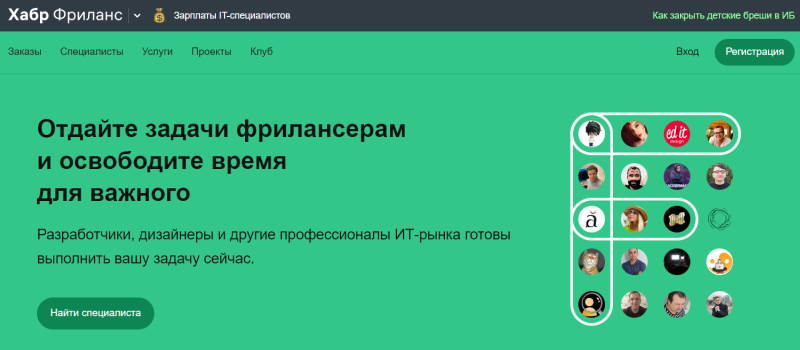 биржа фриланса Хабр