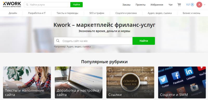 Биржа фриланса Кворк