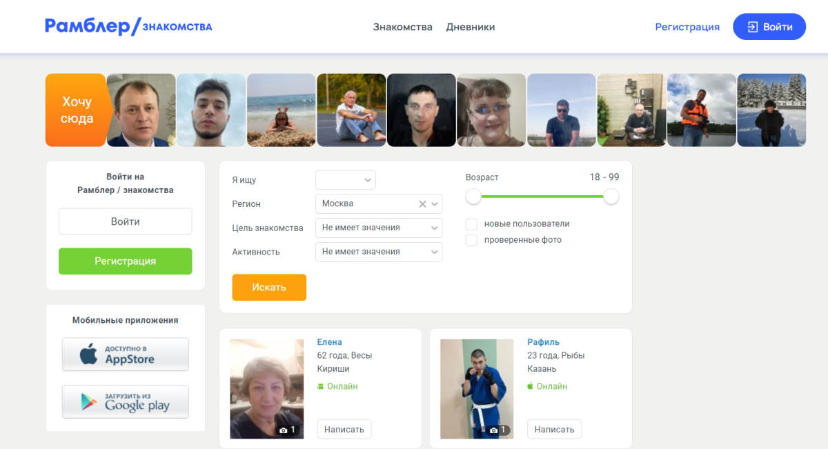 Рамблер Знакомства