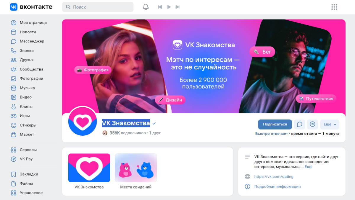 VK Знакомства