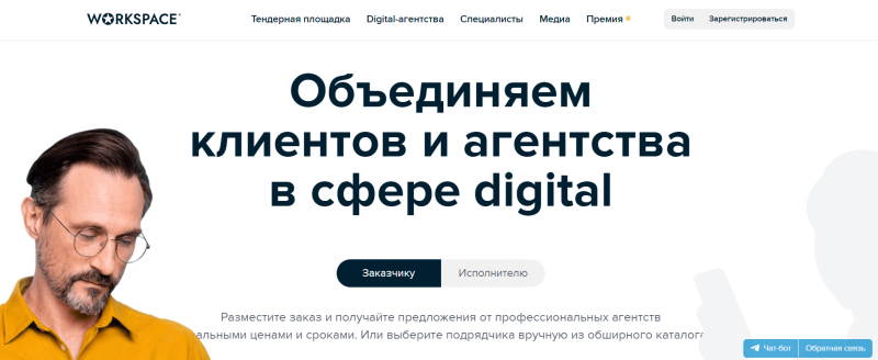 биржа фриланса Воркспейс